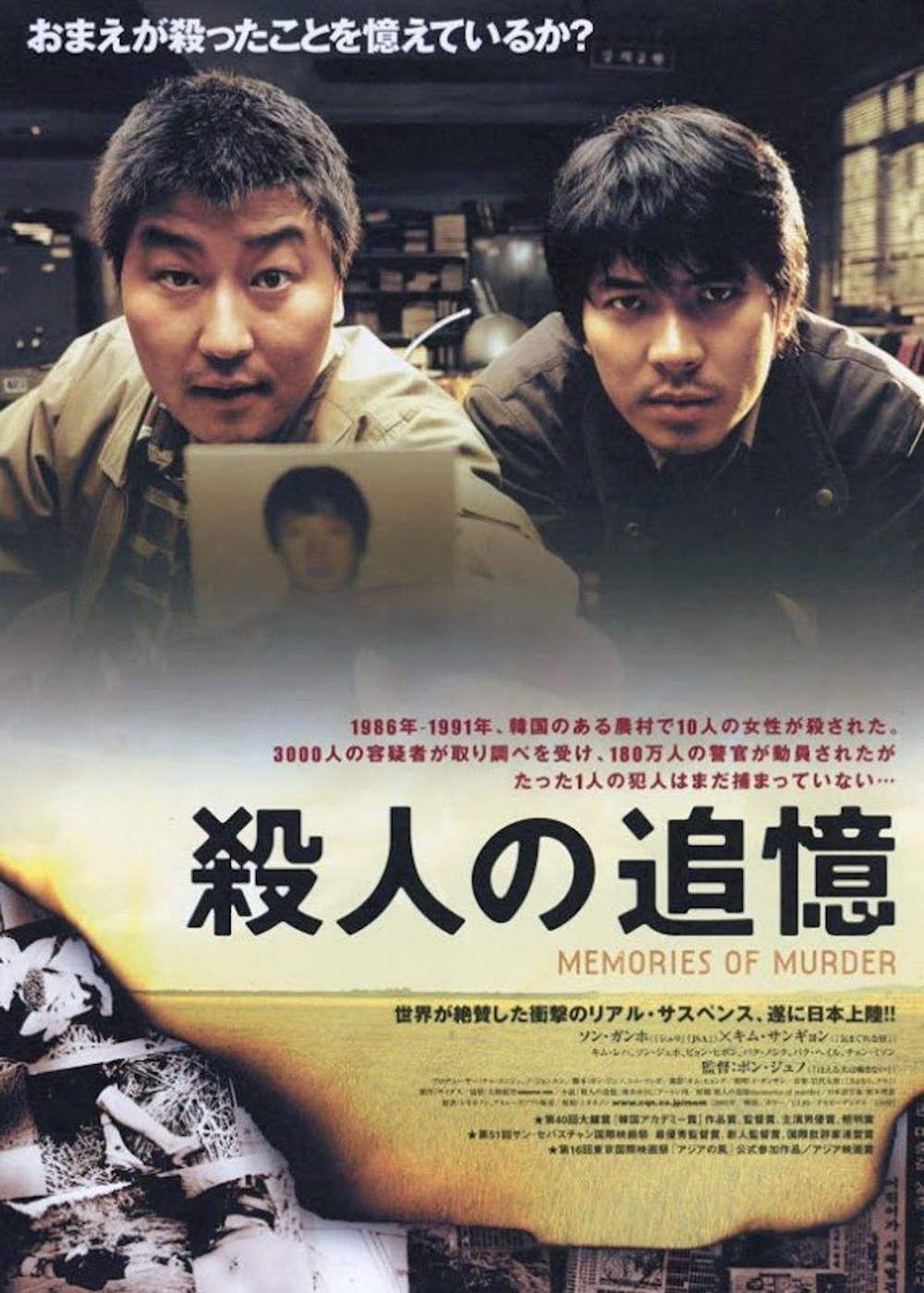 Memories of Murder