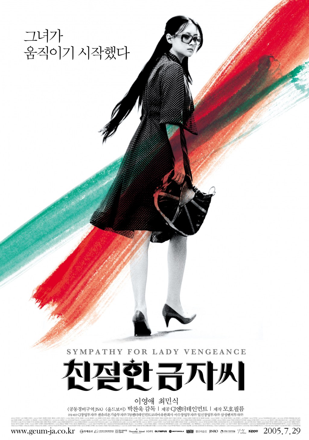 Sympathy for Lady&nbsp;Vengeance